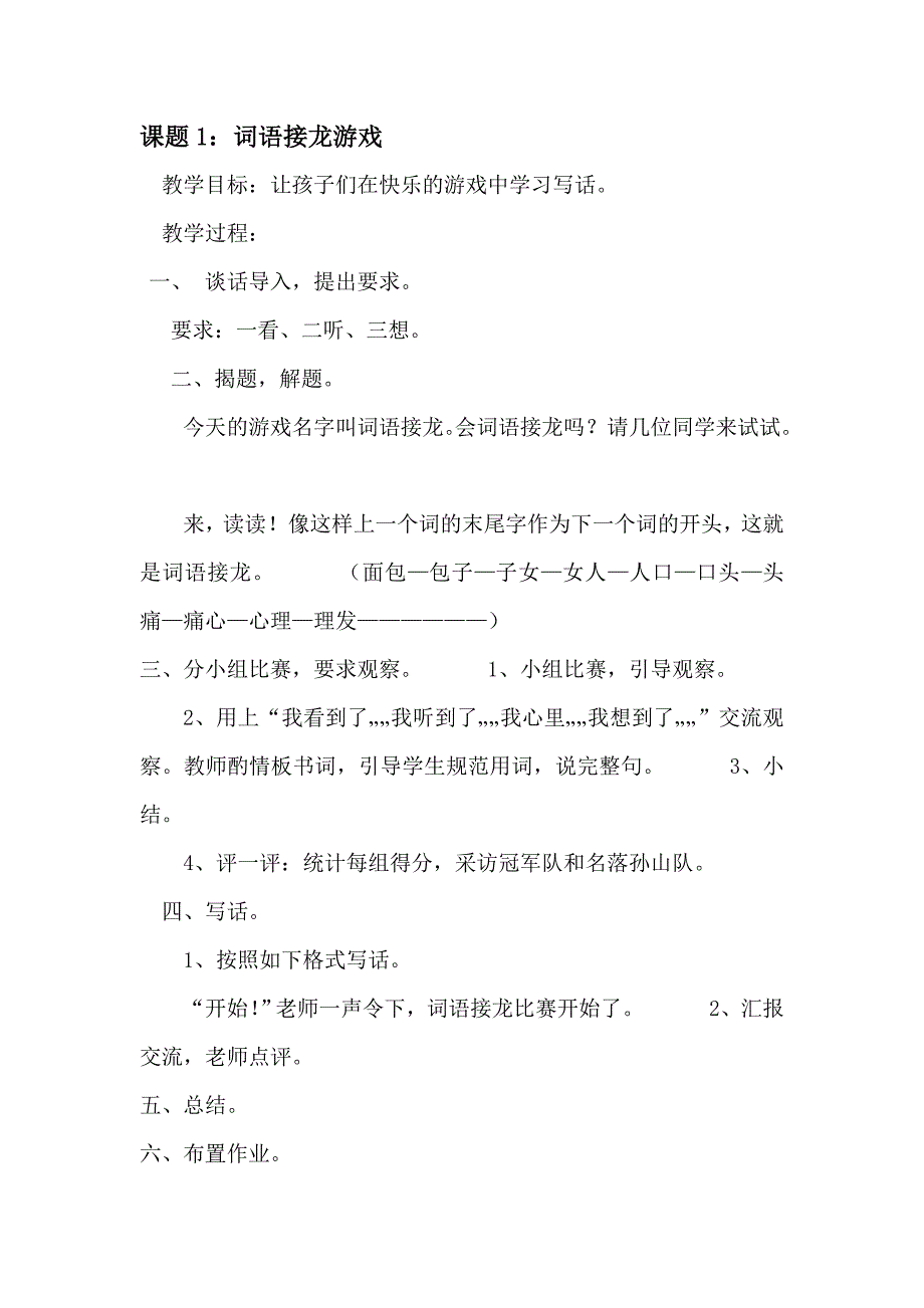 小学语文二年级兴趣教案_第2页