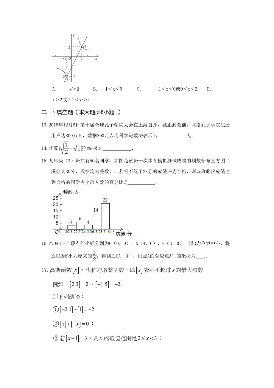 浙教版中考数学模拟试题含答案解析(DOC 19页)_第3页