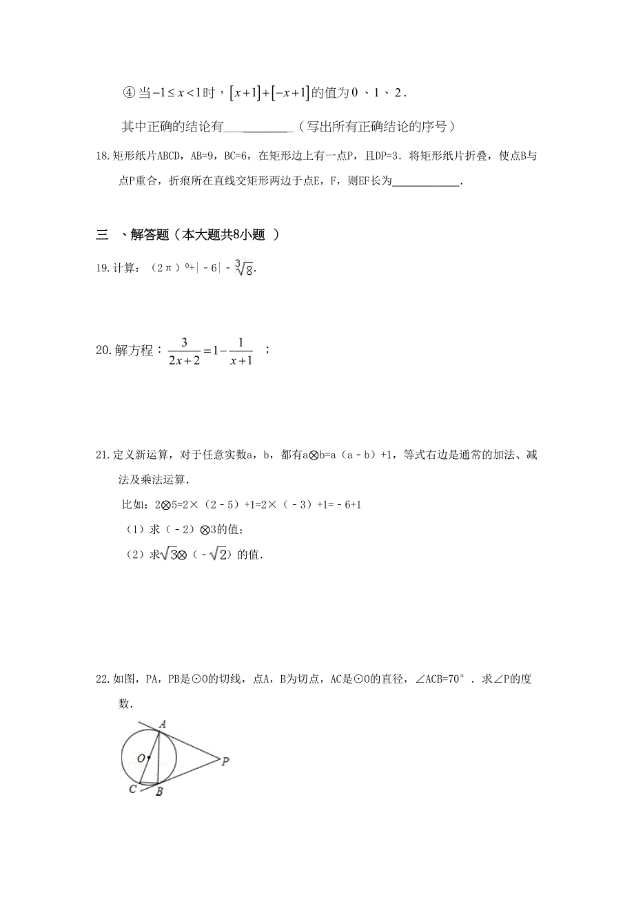 浙教版中考数学模拟试题含答案解析(DOC 19页)_第4页