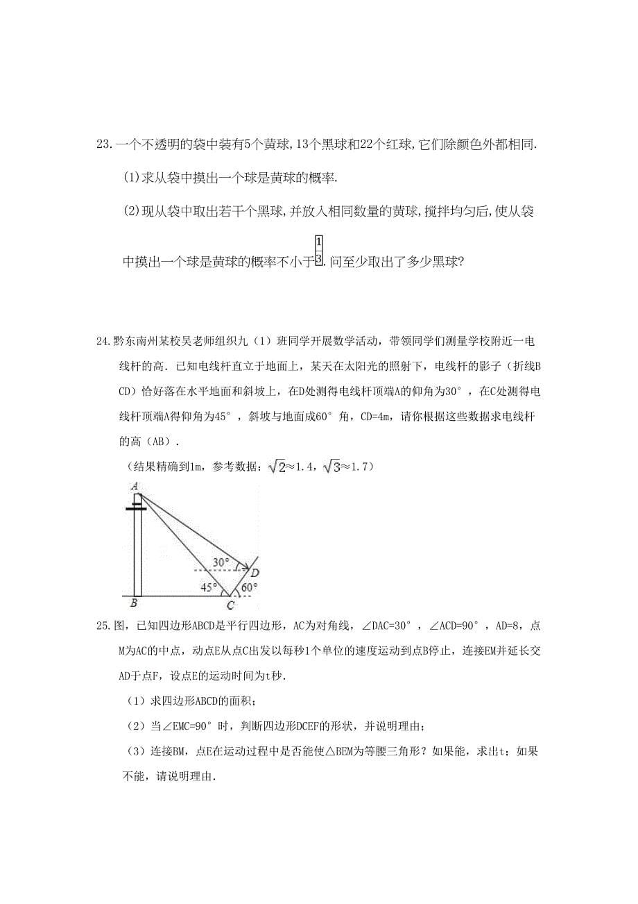 浙教版中考数学模拟试题含答案解析(DOC 19页)_第5页