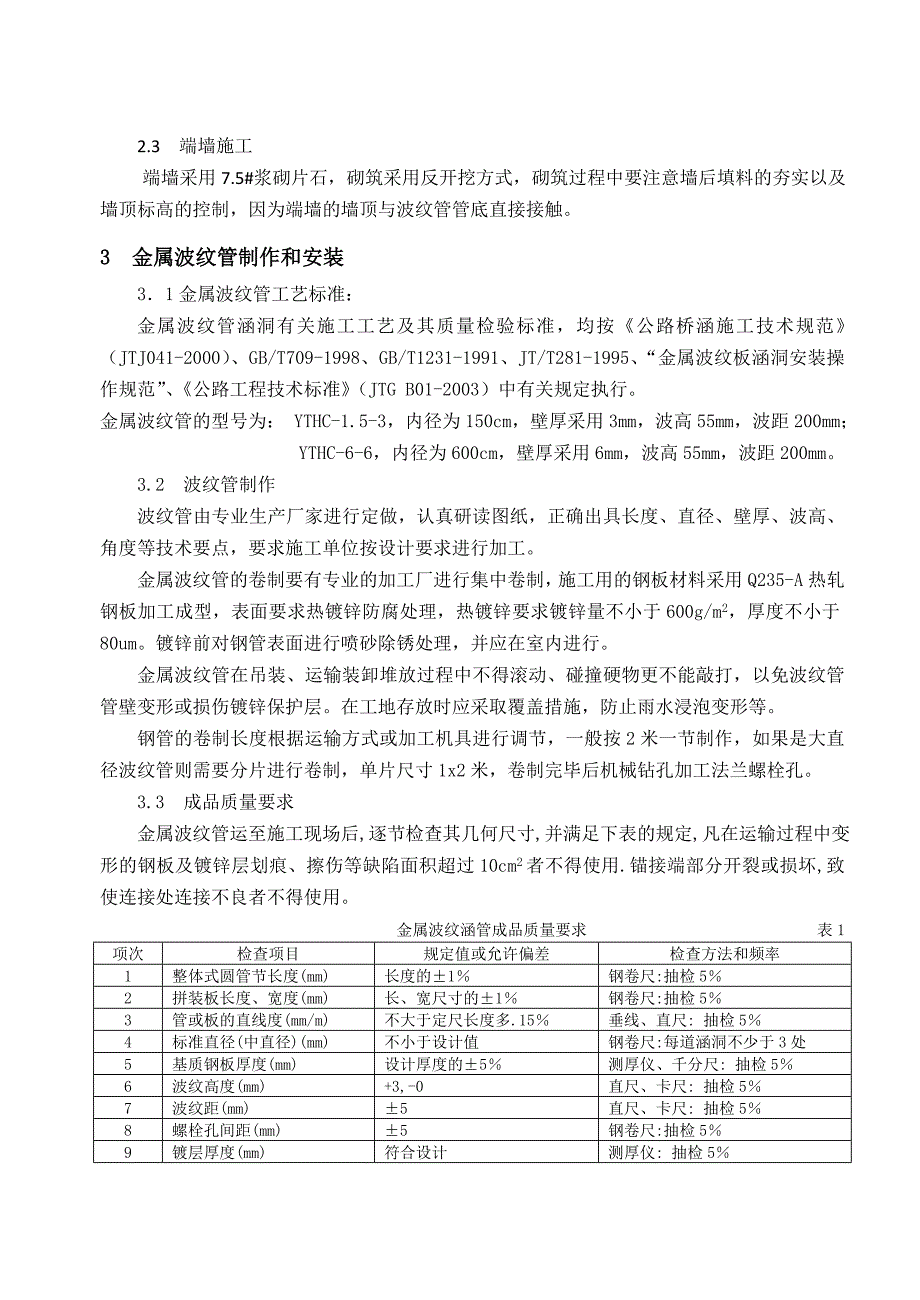 金属波纹管涵洞通道施工技术_第2页