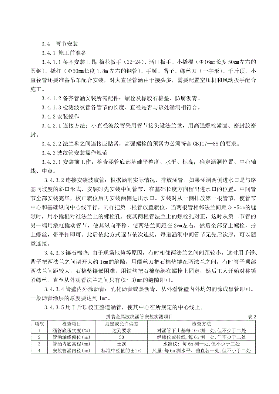 金属波纹管涵洞通道施工技术_第3页