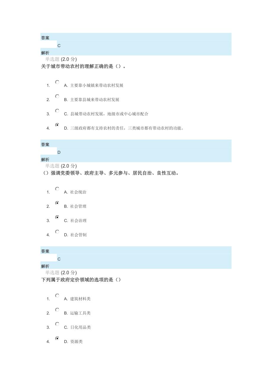 公共课：全面深化改革实现文明发展参考答案.docx_第2页