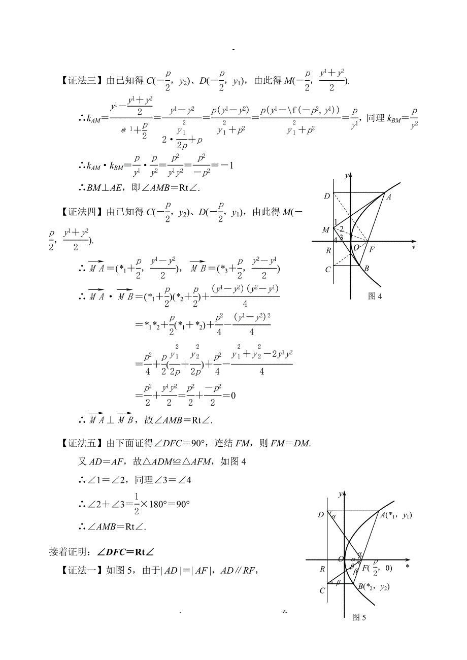 抛物线的性质归纳及证明_第3页
