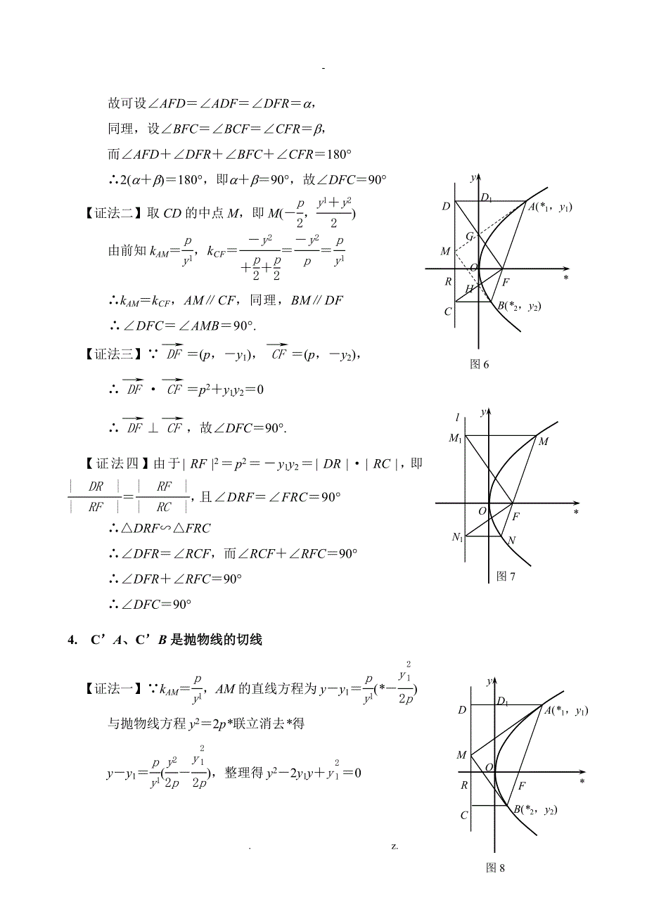 抛物线的性质归纳及证明_第4页