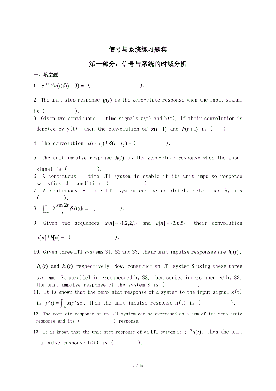 信号与系统习题集_第1页