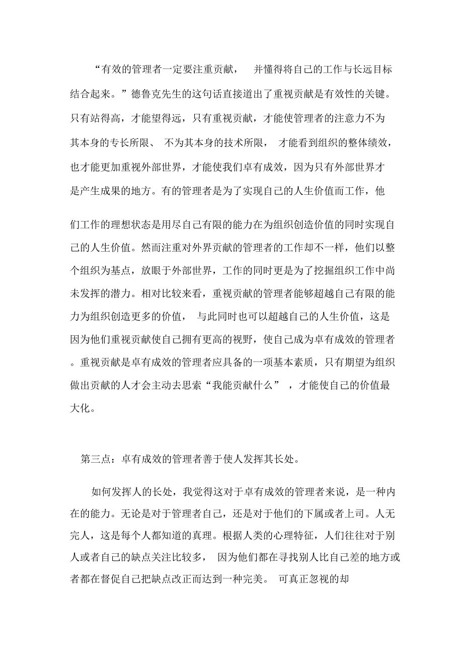 读《卓有成效的管理者》有感读后感_第3页