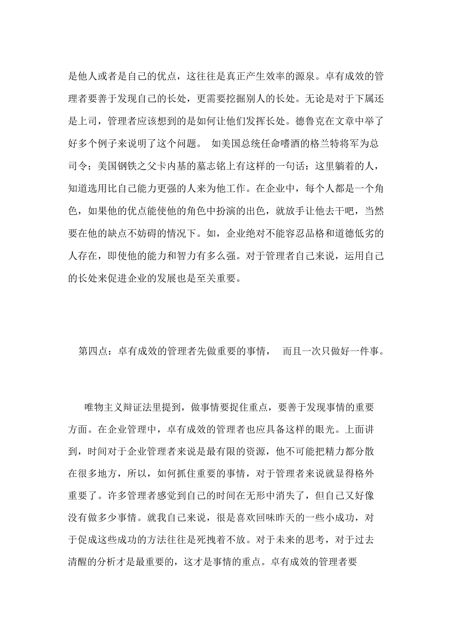 读《卓有成效的管理者》有感读后感_第4页