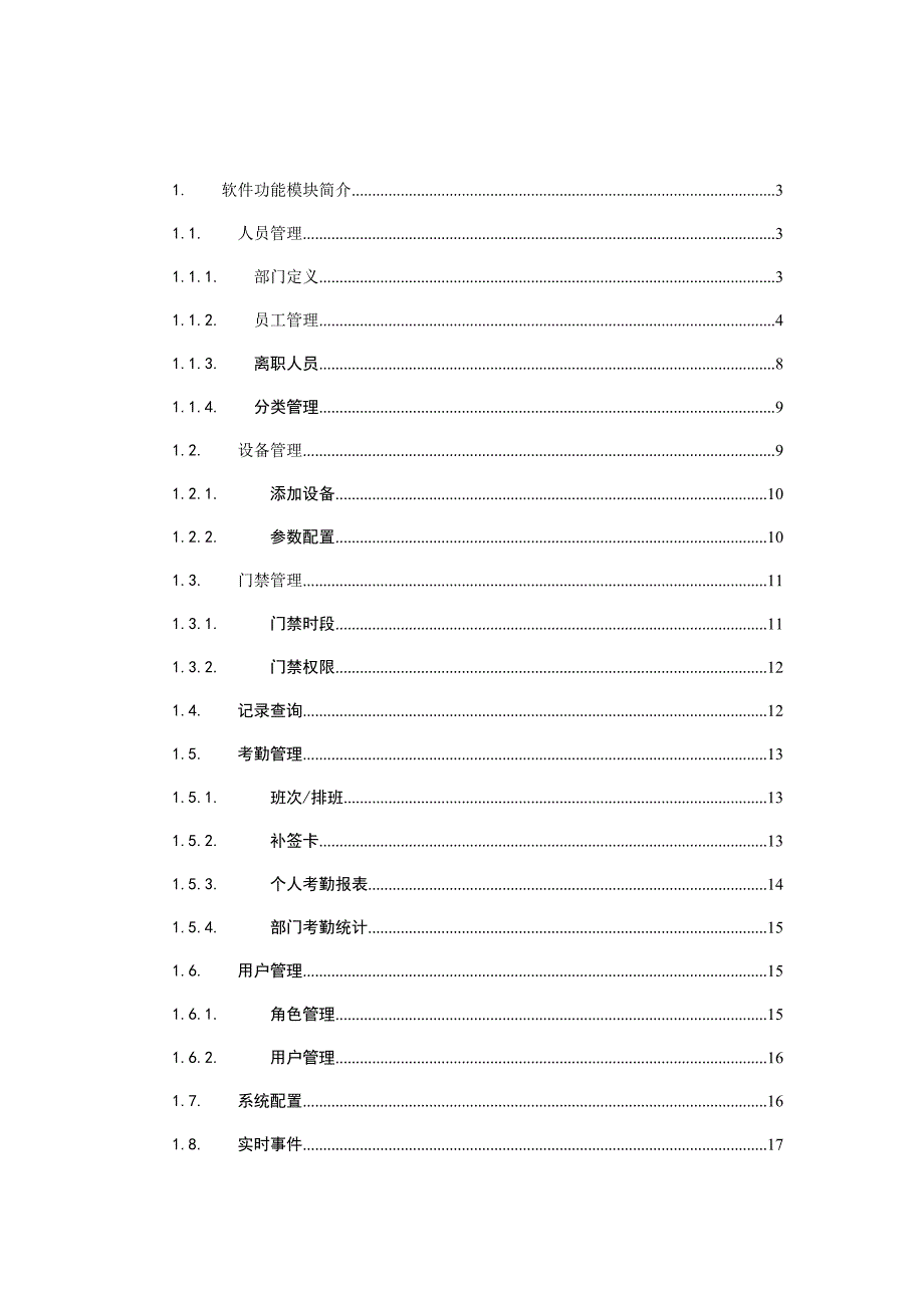 多奥智能人脸识别系统软件使用手册_第3页