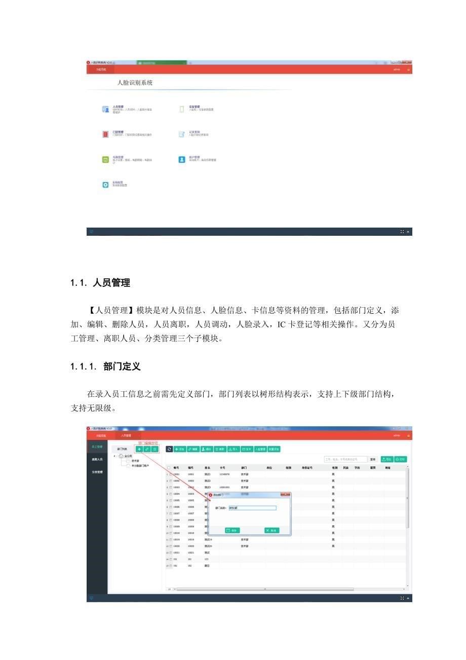 多奥智能人脸识别系统软件使用手册_第5页