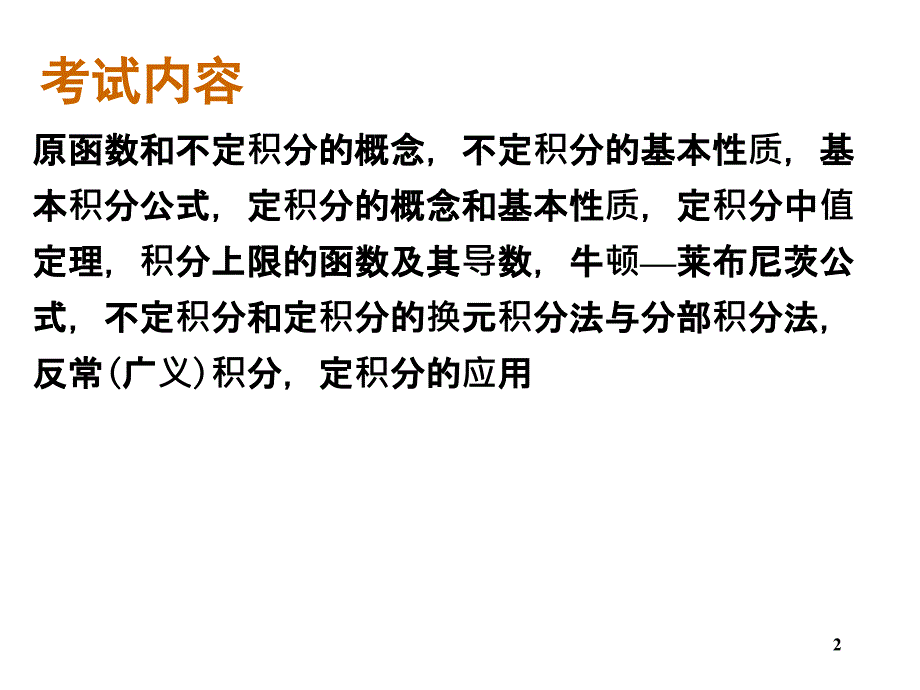 最新微积分第3章PPT课件_第2页