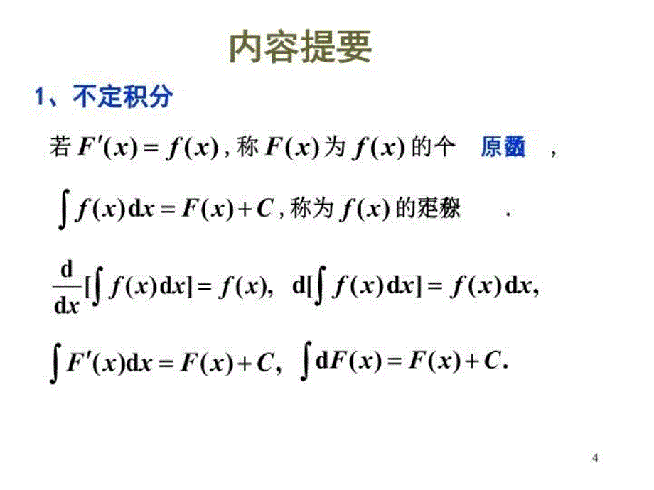 最新微积分第3章PPT课件_第4页