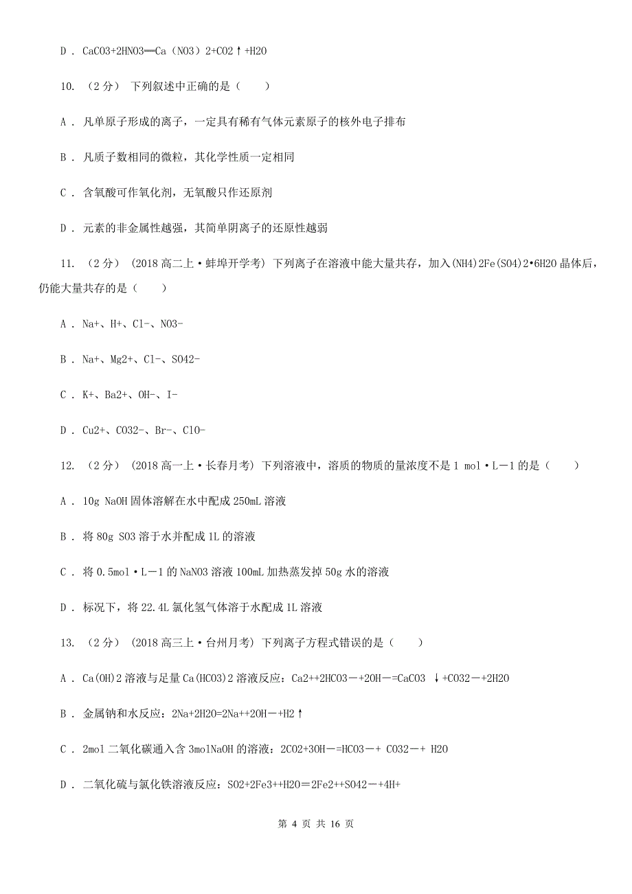 黑龙江省高一上学期化学期中考试试卷C卷（模拟）_第4页