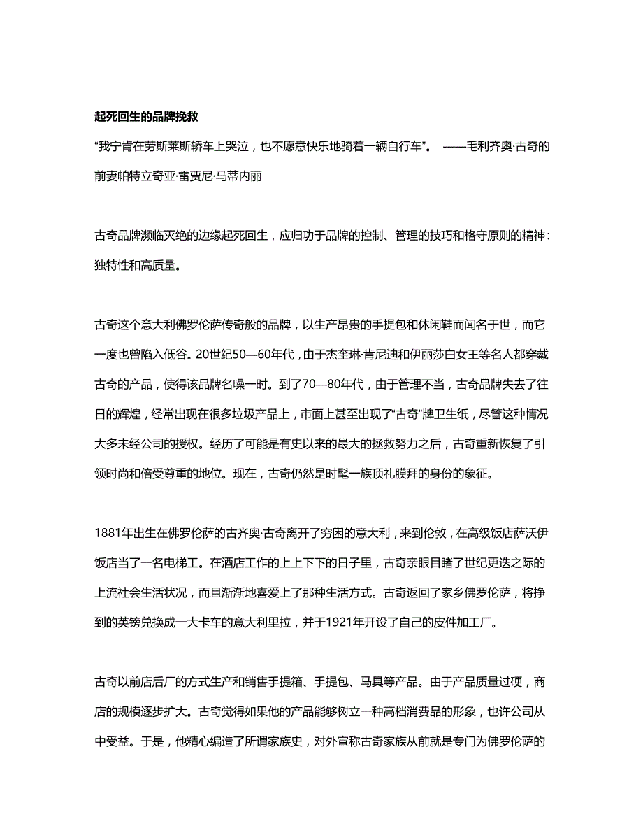 Gucci品牌故事.doc_第1页