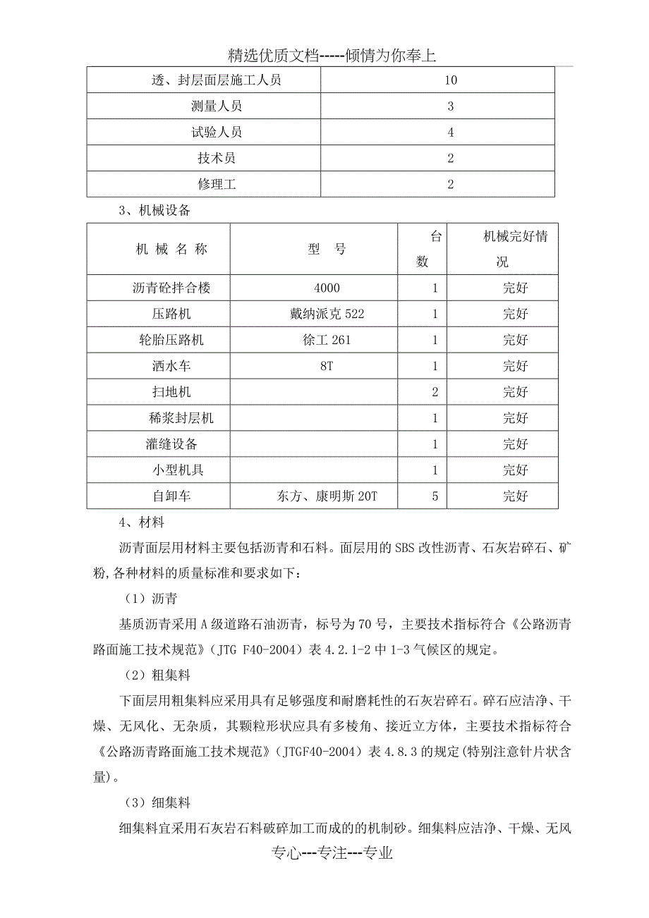 旧路改造路面灌缝及挖补施工技术方案_第2页