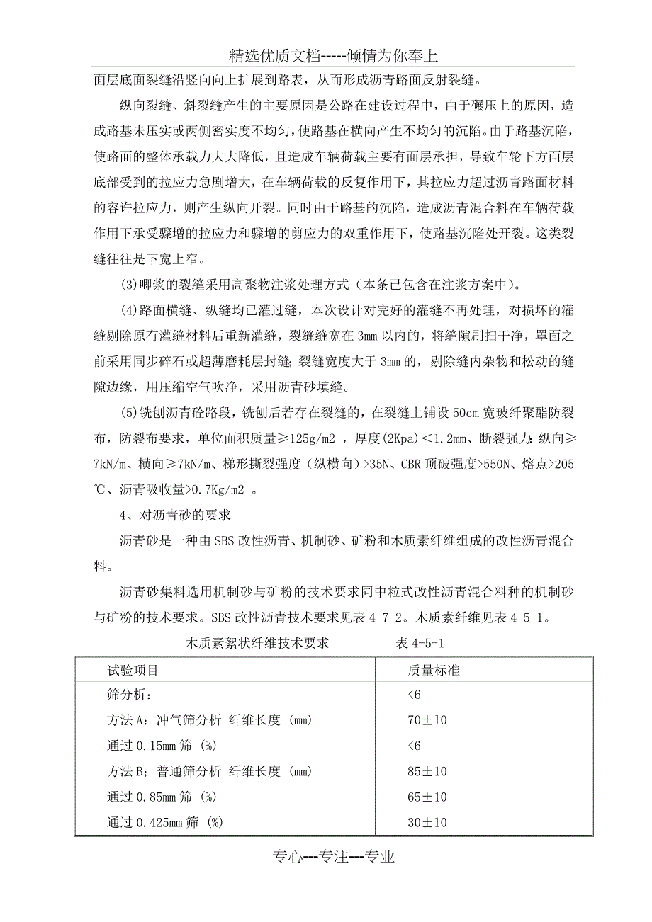 旧路改造路面灌缝及挖补施工技术方案_第4页