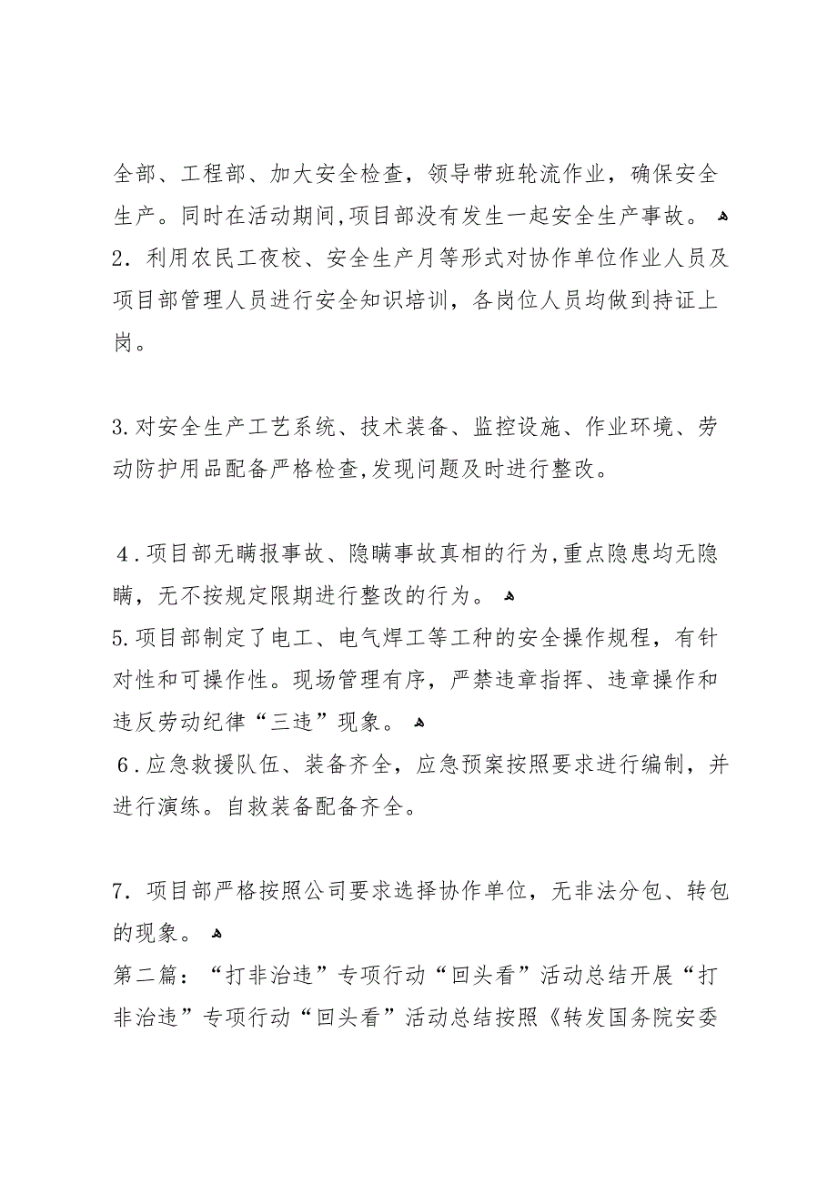 打非治违专项行动及开展回头看活动总结_第2页