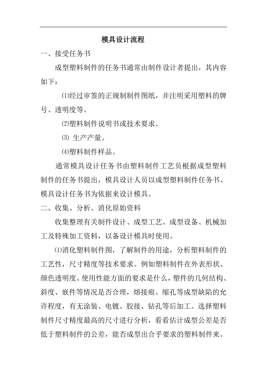 模具设计流程).doc_第1页