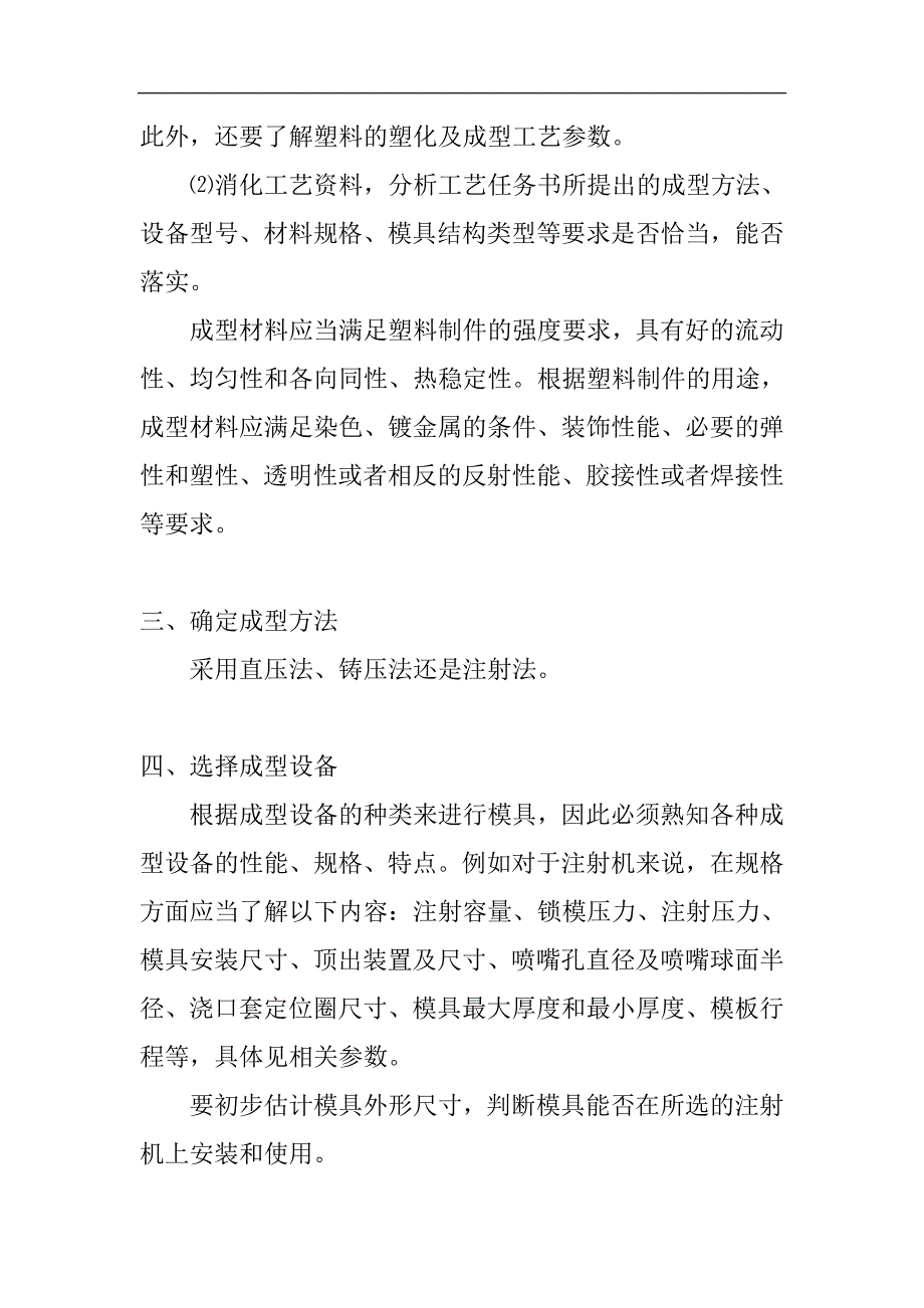 模具设计流程).doc_第2页