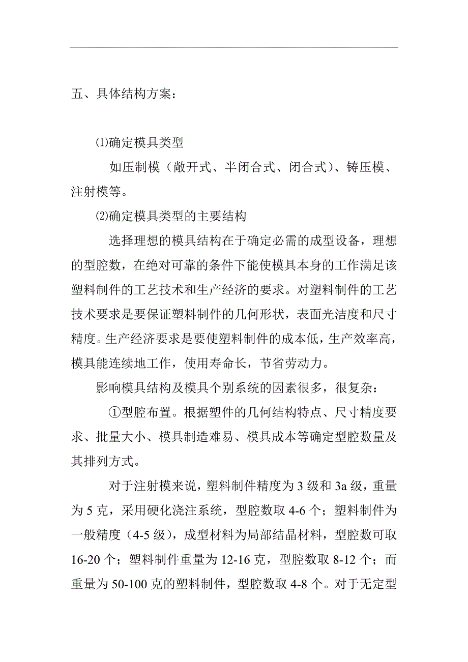 模具设计流程).doc_第3页