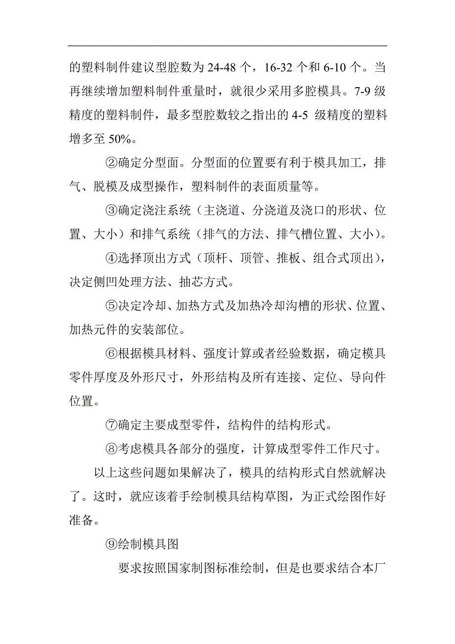 模具设计流程).doc_第4页