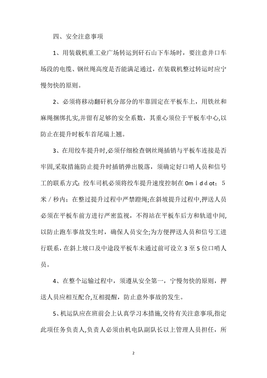 矸石山翻矸机移动安全技术措施_第2页