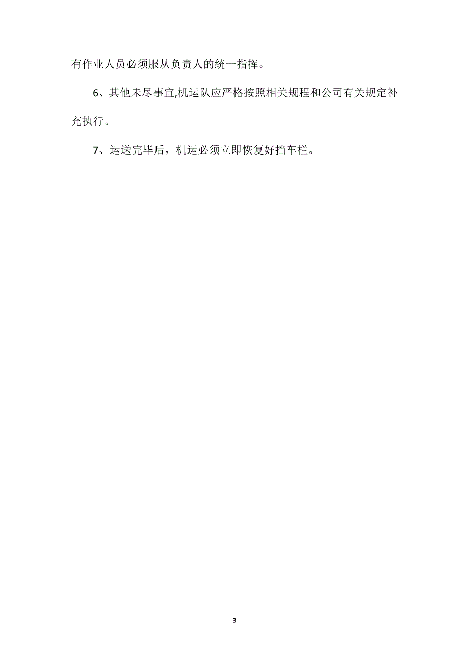 矸石山翻矸机移动安全技术措施_第3页