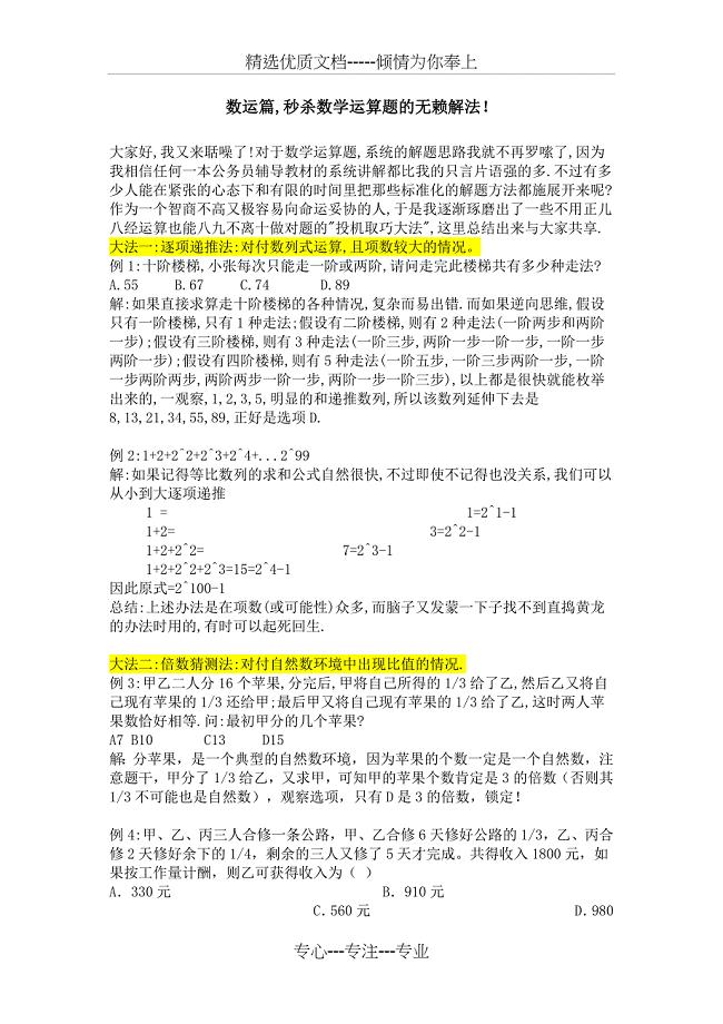 数学运算之无赖解法(共3页)