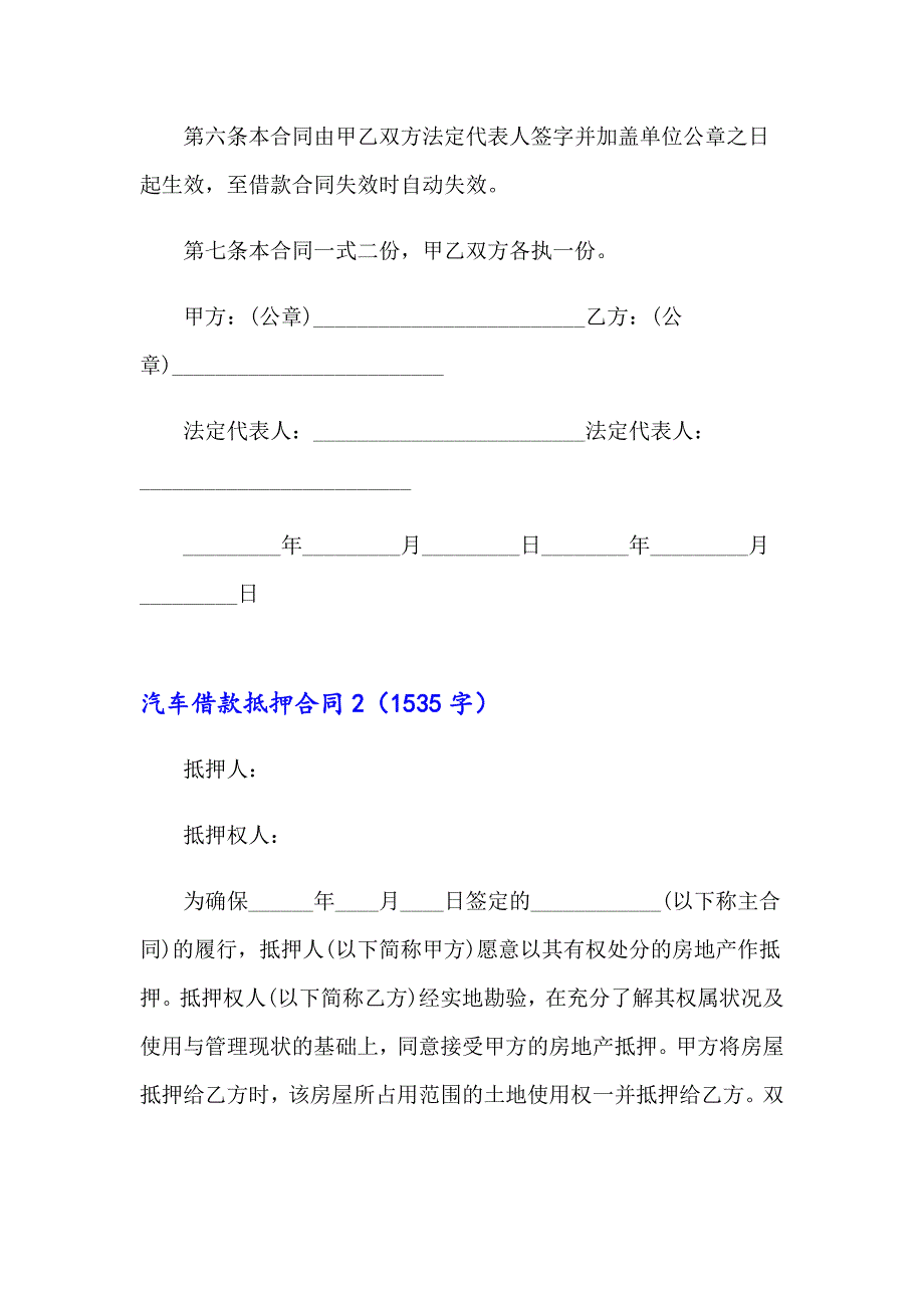 2023年汽车借款抵押合同(10篇)_第2页