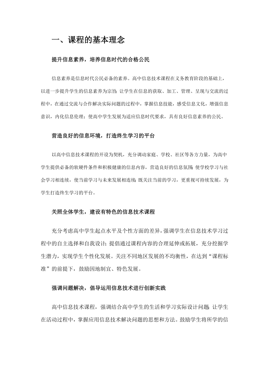 信息技术复习材料_第1页