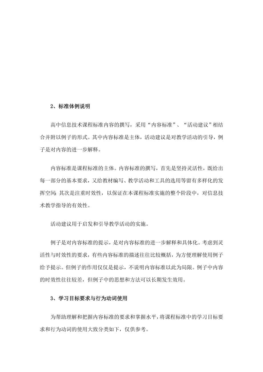 信息技术复习材料_第5页