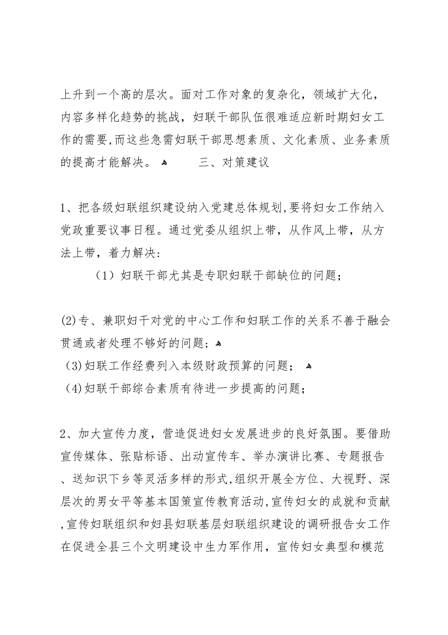 县妇联基层妇联组织建设的调研报告_第4页