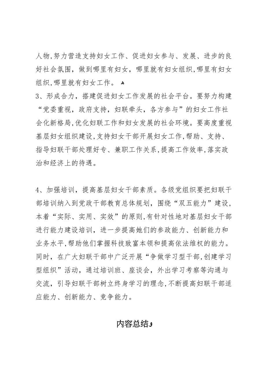 县妇联基层妇联组织建设的调研报告_第5页