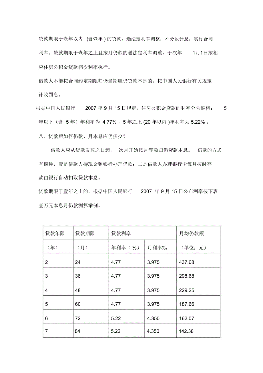 2020年绵阳市住房公积金贷款有关问题解答_第4页