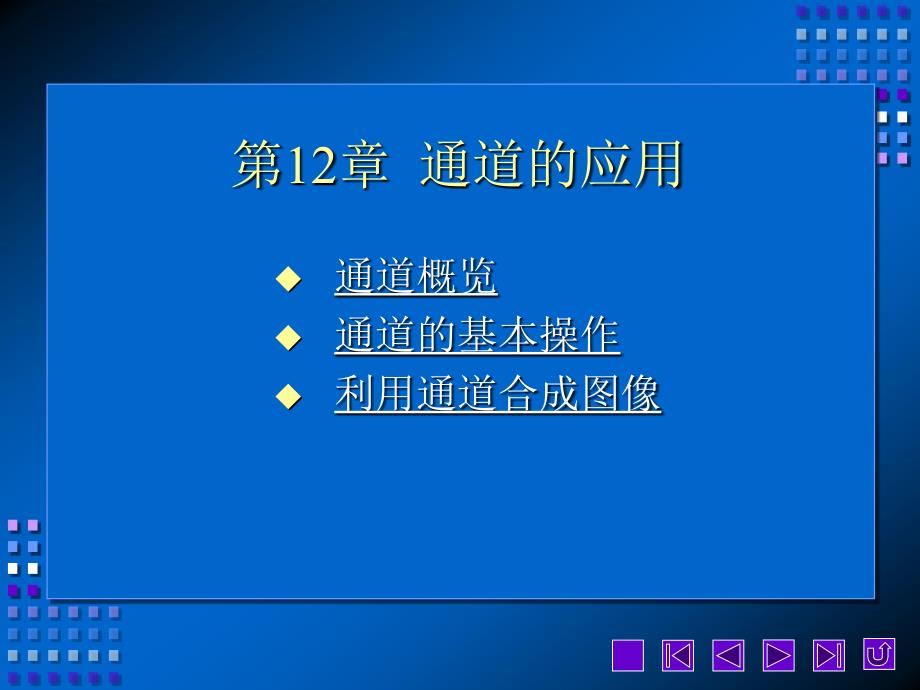 PS学习通道的使用_第1页