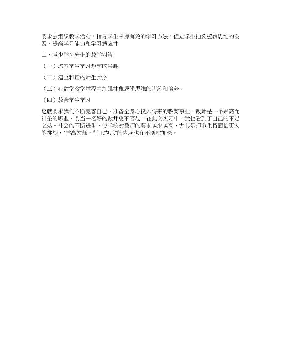 师范专业个人实习总结.docx_第5页