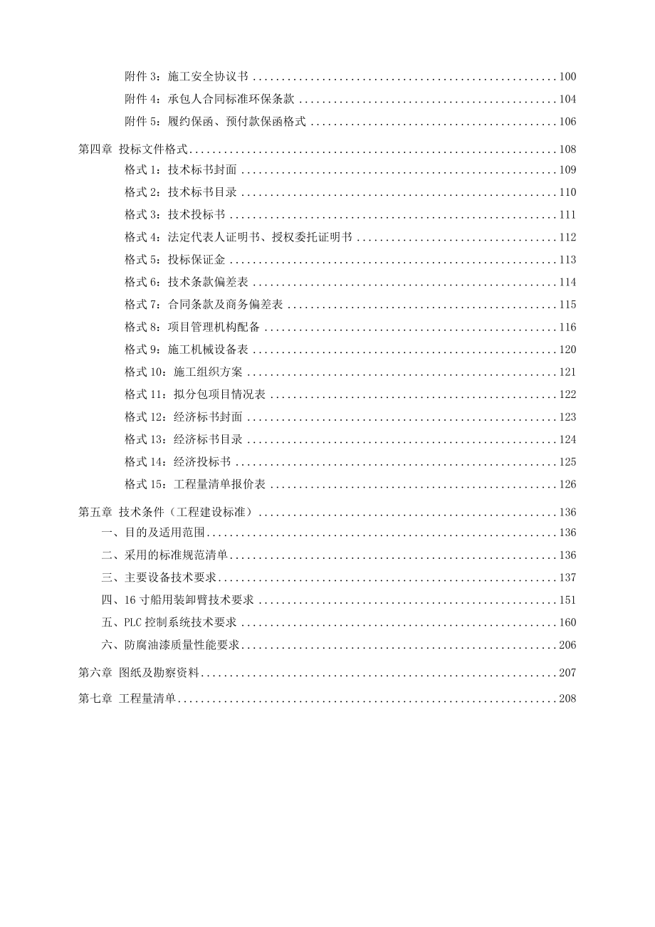 某石油化工码头管线扩建项目施工总承包招标文件_第3页