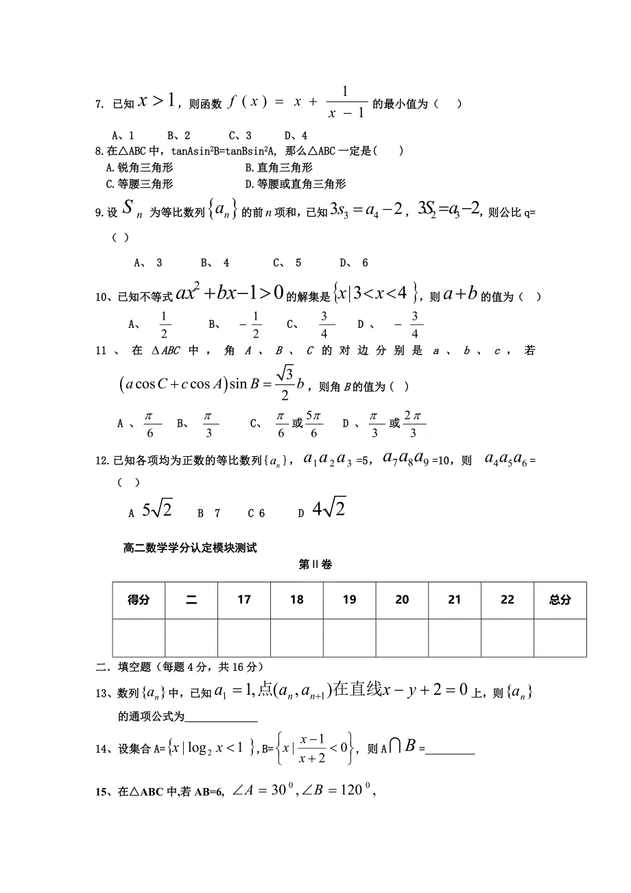 高二数学必修五测试_第2页