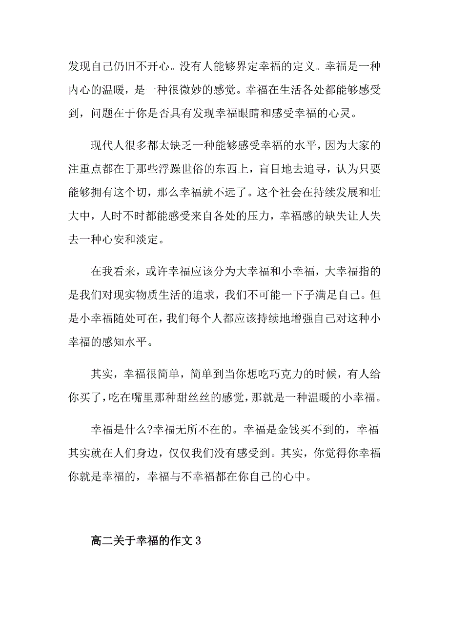 高二关于幸福的作文_第4页