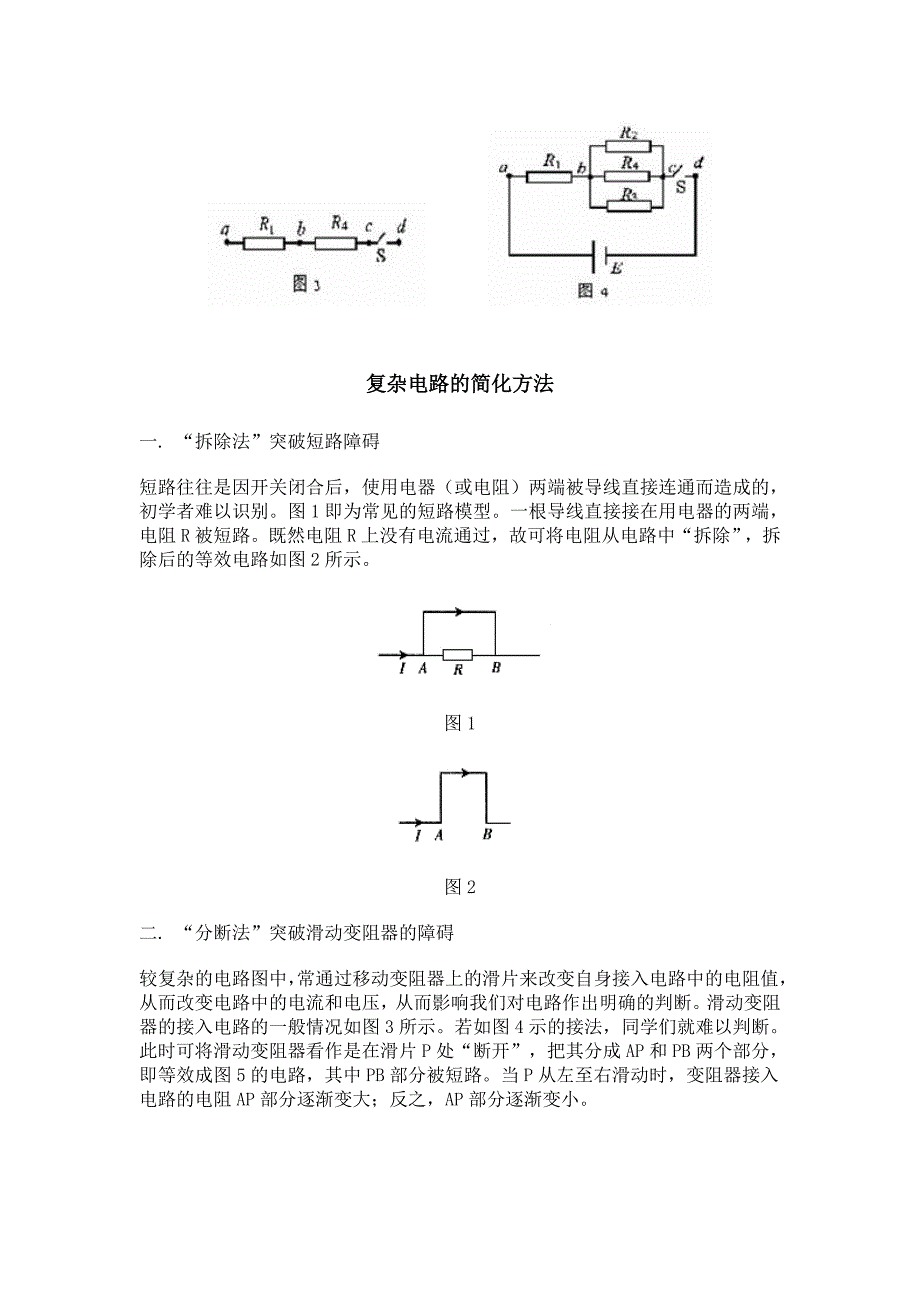 复杂电路的简化方法20826_第2页