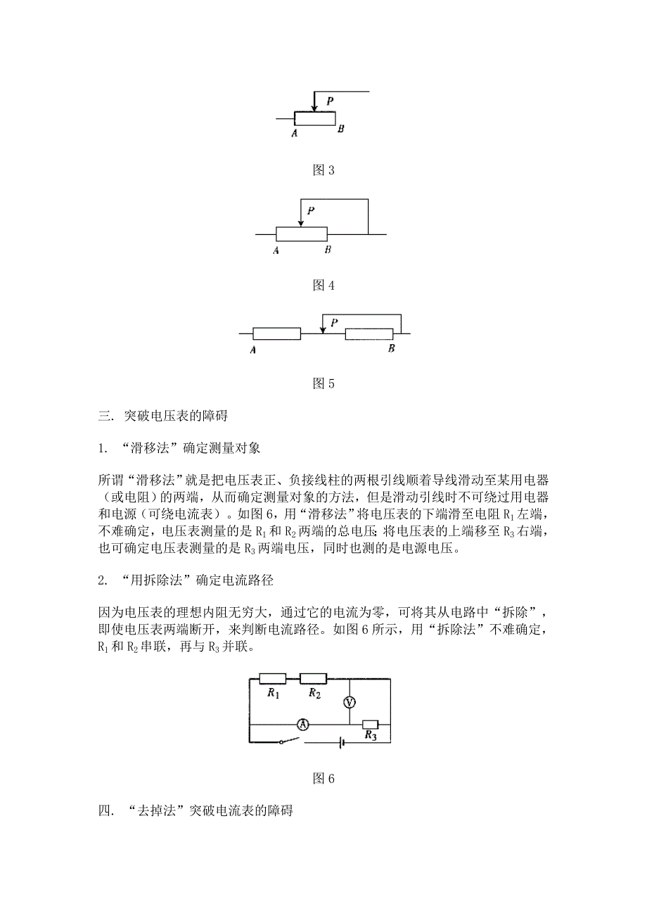 复杂电路的简化方法20826_第3页