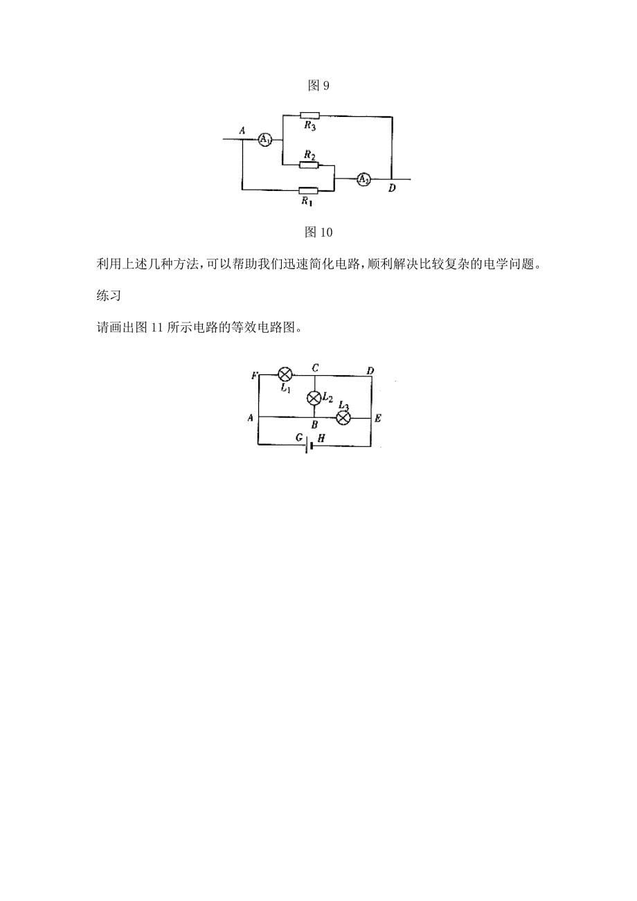 复杂电路的简化方法20826_第5页