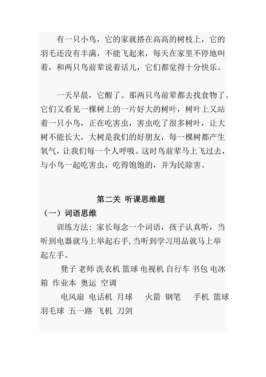 注意力听觉训练.doc_第3页