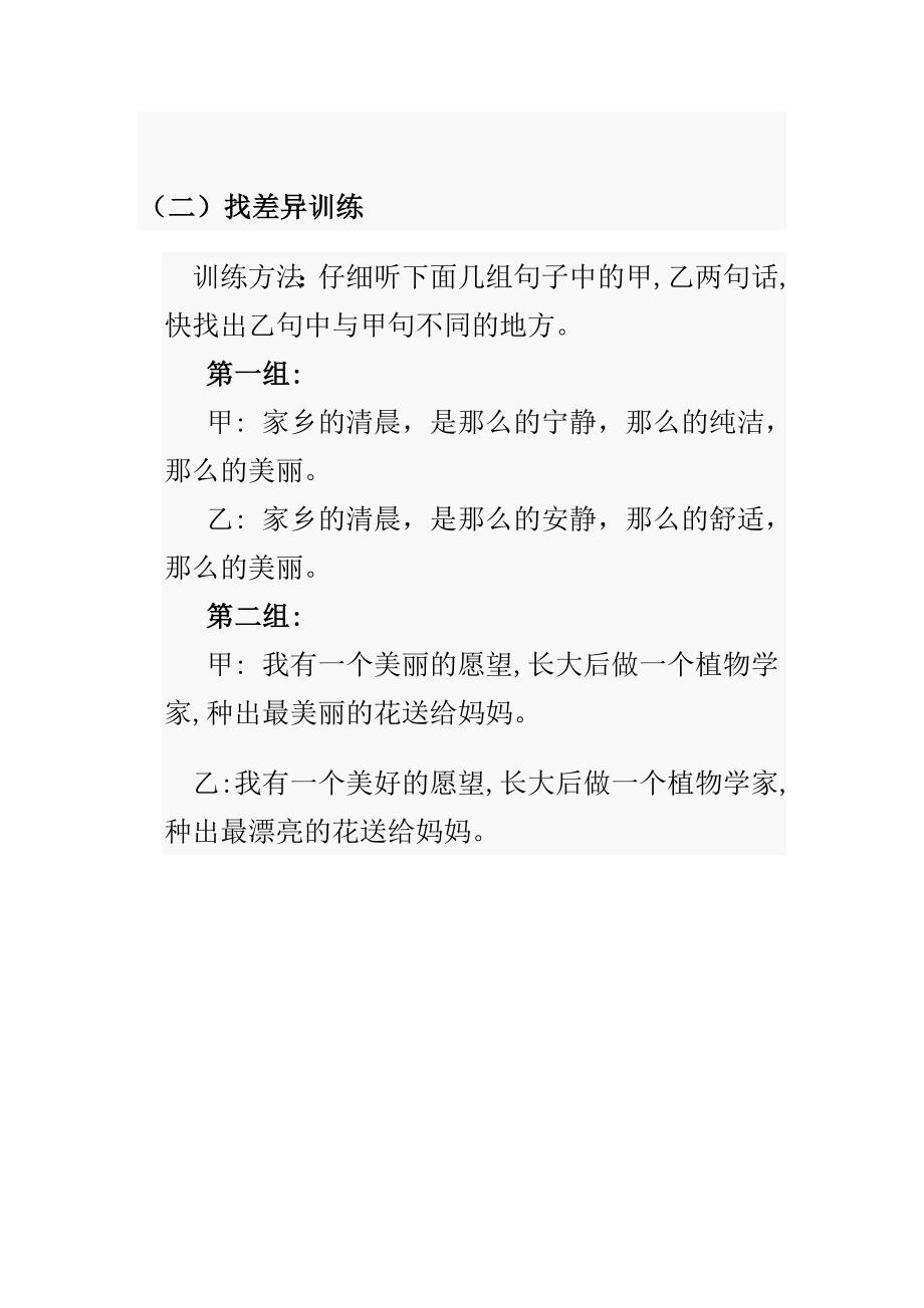 注意力听觉训练.doc_第4页