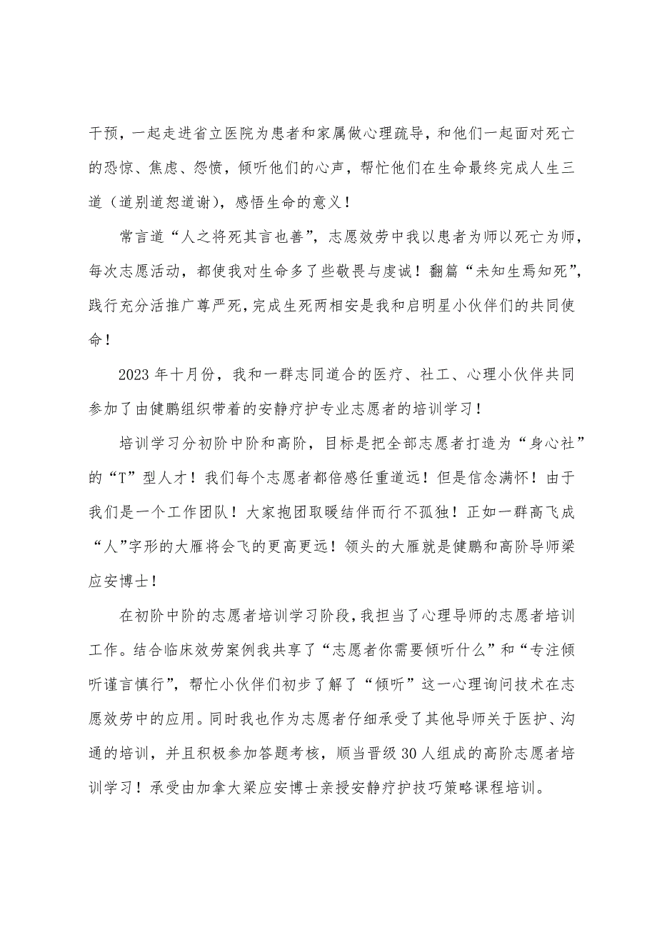 2023年志愿者培训心得体会.docx_第2页