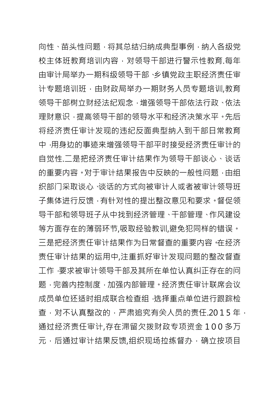 关于审计结果运用机制的调查与思考.docx_第3页