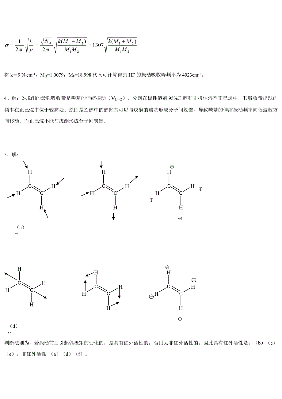 红外光谱分析习题解答_第2页