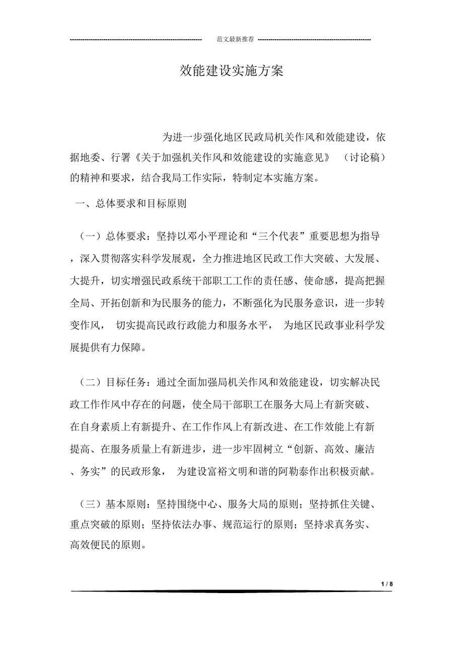效能建设实施方案_第1页