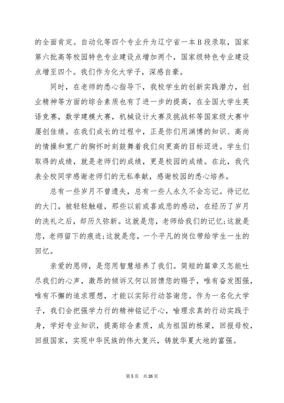 2024年教师节发言心得_第5页