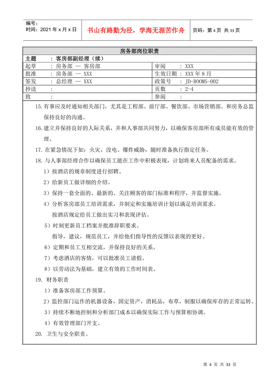 房务部岗位职责_第4页